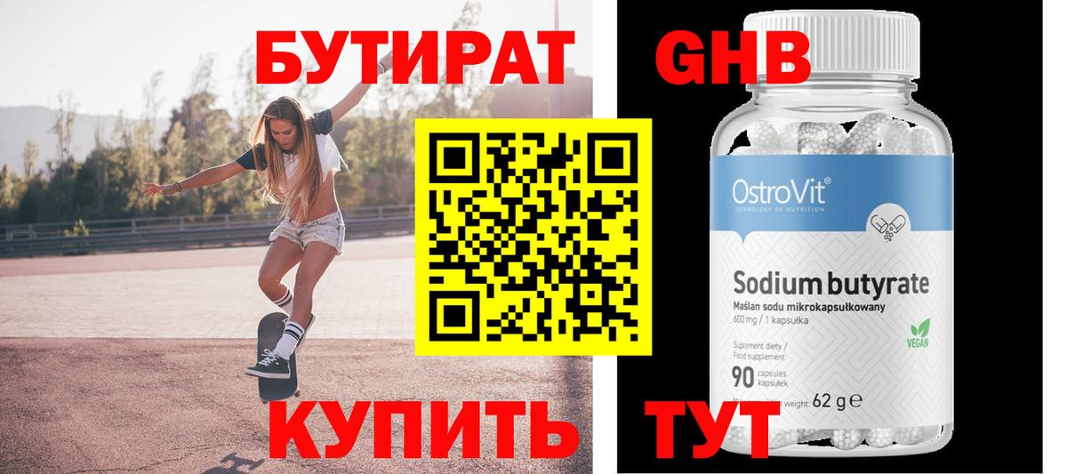БУТИРАТ вода Звенигород