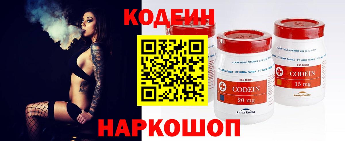 Кодеиновый сироп Lean напиток Lean (лин)  Вход с VPN  Звенигород  Кодеиновый сироп Lean Purple Drank 