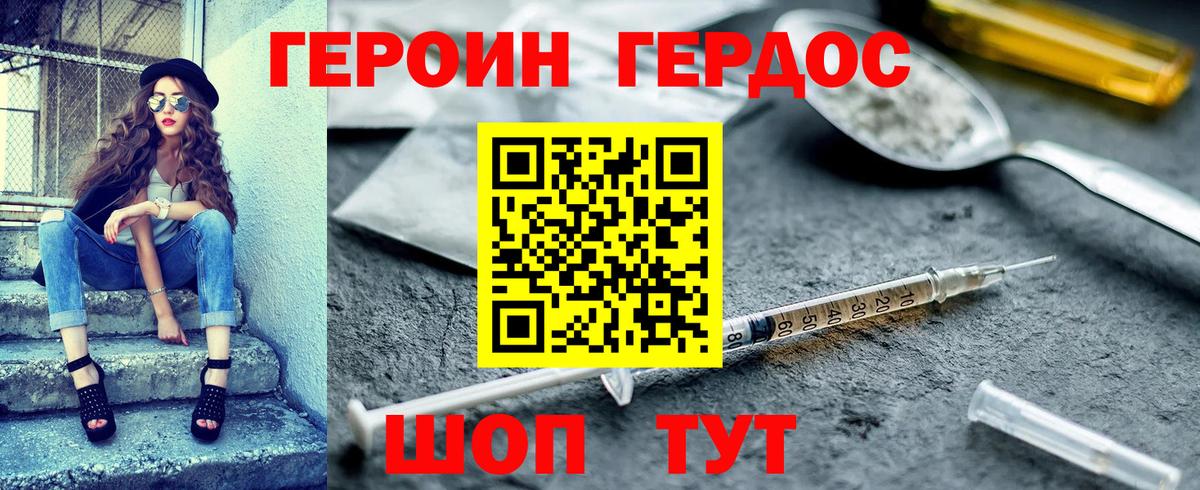 Героин Heroin Звенигород