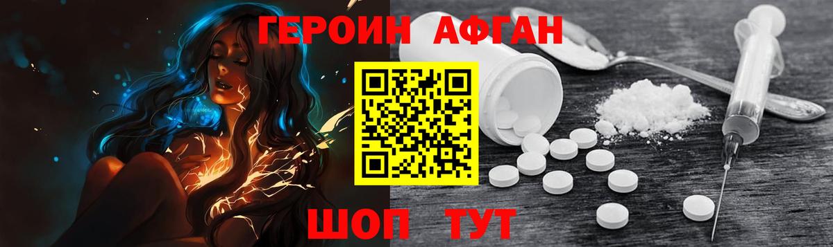 Героин афганец  Героин  Звенигород  Вход с VPN 