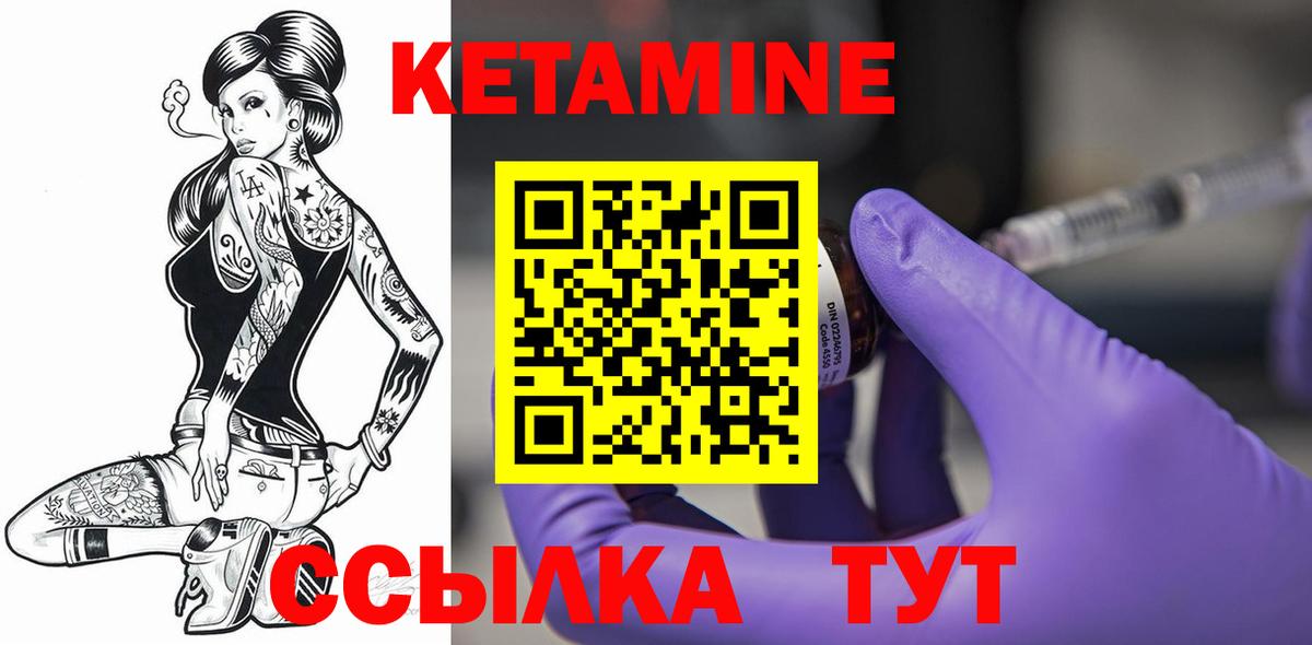 КЕТАМИН VHQ Звенигород