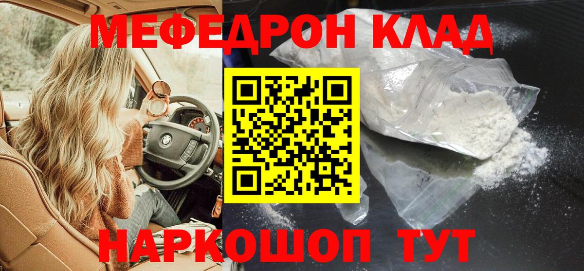 Звенигород  МЯУ-МЯУ  цена   Вход с VPN  Меф кристаллы  МЯУ-МЯУ 
