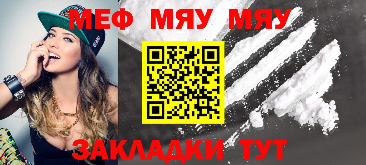 Меф мука Звенигород