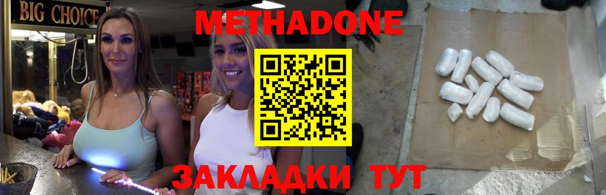 МЕТАДОН VHQ  Вход с VPN  Звенигород  МЕТАДОН мёд 