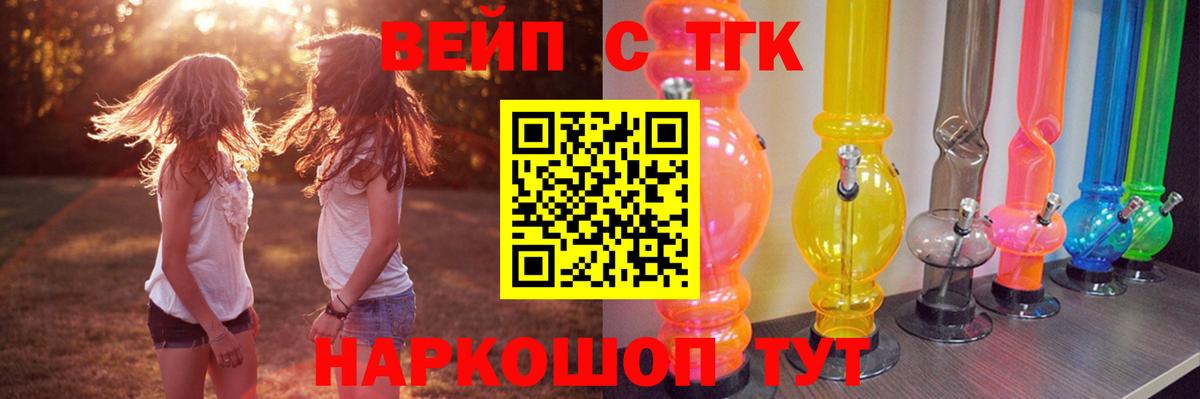 ТГК вейп с тгк  Дистиллят ТГК жижа  Звенигород  Вход с VPN 